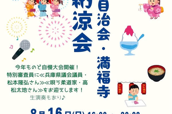 8月16日満福寺大見自治会納涼会