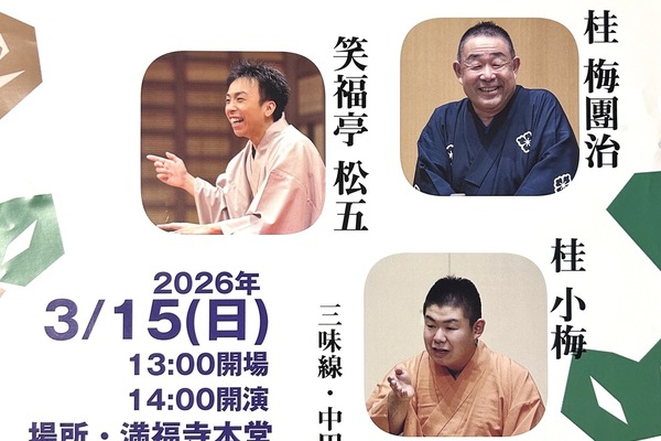 3月15日満福寺御堂寄席